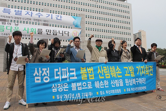 부산시민운동단체연대는 23일 오전 불법 산림훼손 의혹이 일고있는 더파크 동물원에 대한 고발장을 검찰에 제출했다. 시민연대는 고발장 제출에 앞서 거제동 부산지방검찰청 앞에서 엄장한 수사를 촉구하는 기자회견을 열었다. 