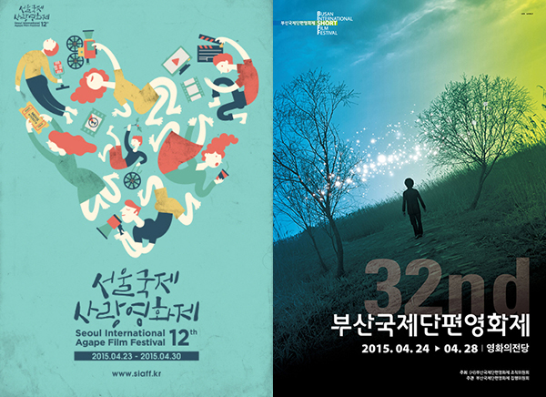  23일과 24일 개막한 서울국제사랑영화제와 부산국제단편영화제 포스터