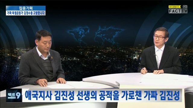 지난 해 11월 <팩트TV>가 집중기획을 통해 서울 동작동 국립묘지에 안장된 '가짜 독립운동가 김정수'를 고발하고 있다.