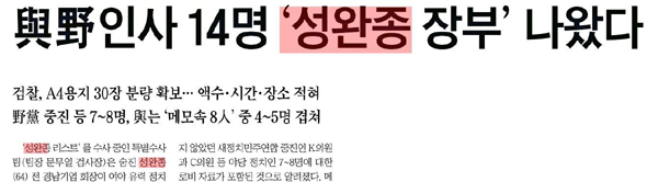 △ <조선일보> 4월 17일 단독 보도한 ‘성완종 장부’ 관련 기사 갈무리