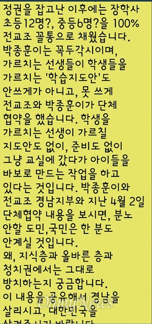  새누리당 이갑재 경남도의원이 무상급식 재개를 호소하는 한 학부모한테 보낸 답장의 문자메시지로, 박종훈 교육감 등에 대해 언급해 놓았다.