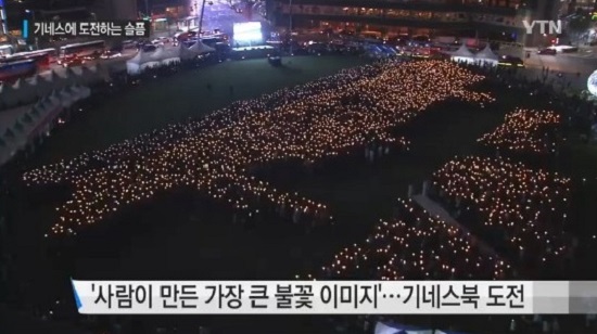  지난 17일 서울 중구 시청 앞 광장은 4.16 세월호 사고를 기억하려는 4160개의 촛불로 가득 메워졌다.