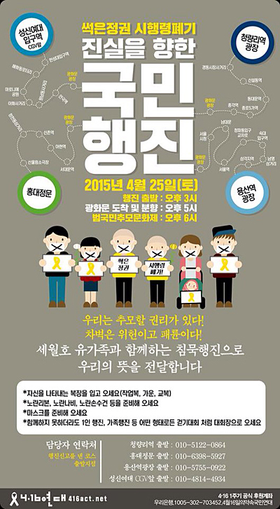 '진실을 향한 국민 행진' 포스터