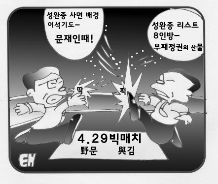 장군 멍군- 성완종 떠넘기기?