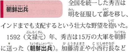 지유샤 출판사 교과서 <조선출병> 일본 ‘지유샤’ 출판서의 중학교 역사 교과서에 기술된 <조선출병> p.119
