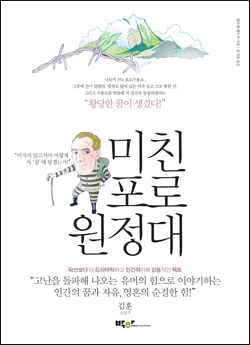 <미친 포로 원정대> 책표지. 