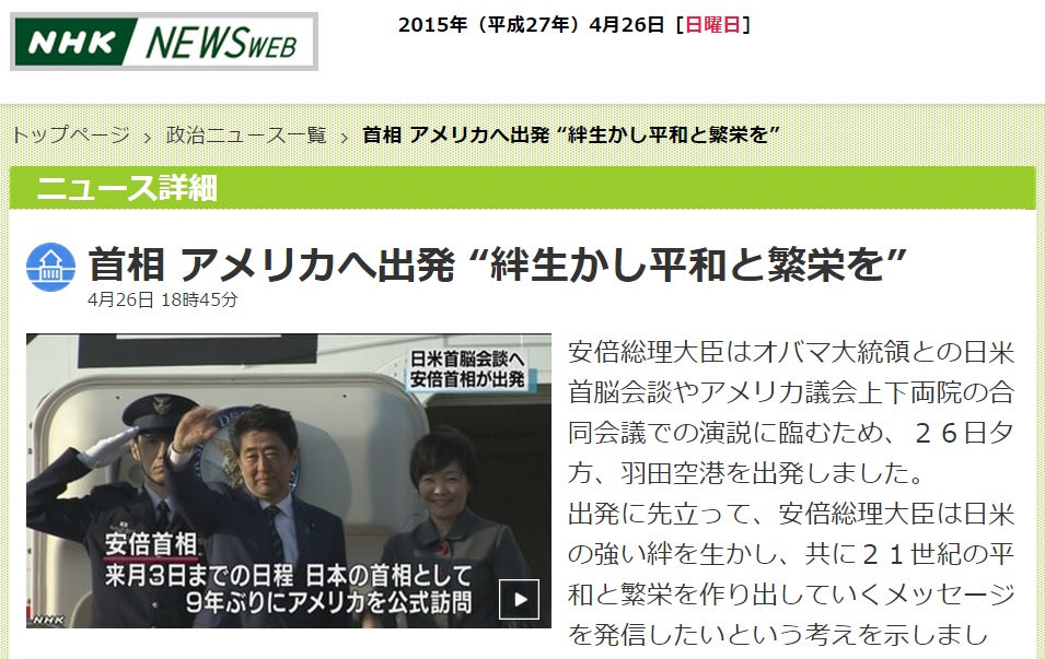 아베 신조 일본 총리의 방미 출국을 보도하는 NHK 뉴스 갈무리.