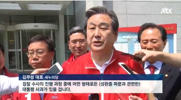 4.29 재보선을 전면에서 지휘하고 있는 새누리당 김무성 대표가 박근혜 대통령의 사과를 공식 언급하고 있다. 이를 보도한 <jtbc>4월 26일자 