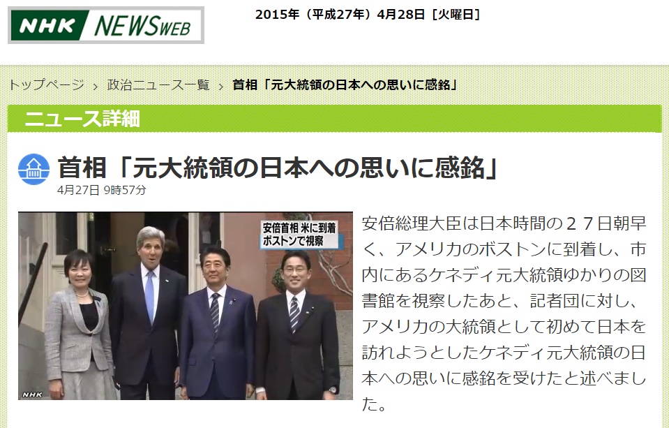 아베 신조 일본 총리와 존 케리 미국 국무장관의 공식 만찬을 보도하는 NHK 뉴스 갈무리.