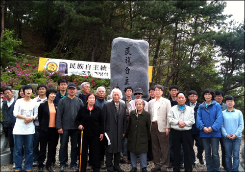 대전충남지역 통일관련 단체들이 민족자주통일비(충남 금산 중부대학 뒷산인 만인산 태봉자락 소재)에서 기념식을 갖고 있다