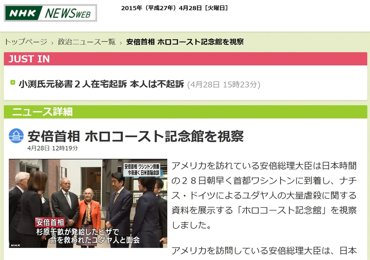 아베 신조 일본 총리의 미국 워싱턴 D.C 홀로코스트 박물관 방문을 보도하는 NHK 뉴스 갈무리.