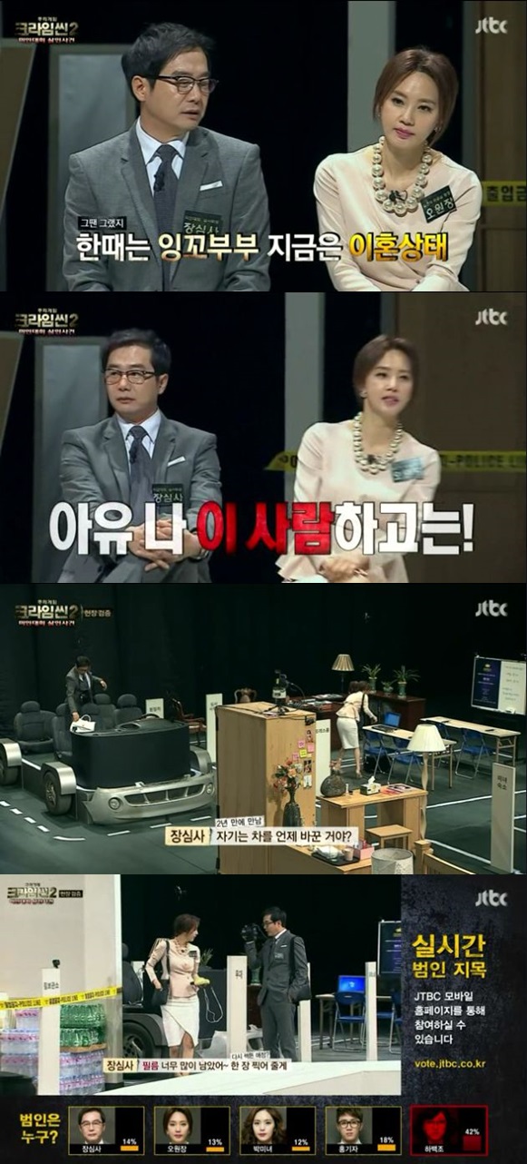  JTBC <크라임씬2>의 한 장면