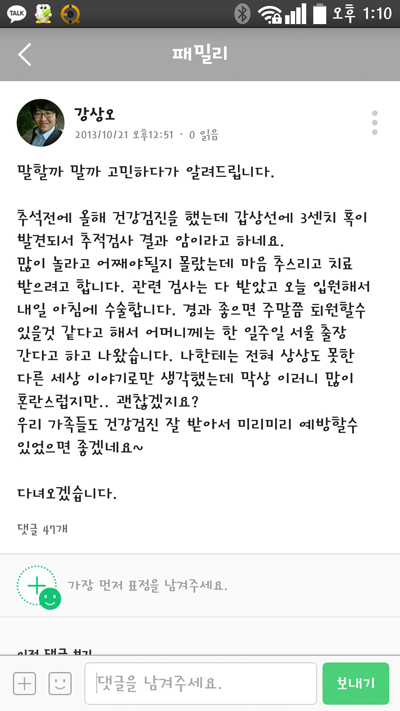 가족밴드 입원 당일. 친인척 형제자매들이 모여있는 밴드에 수술 소식을 알렸다.