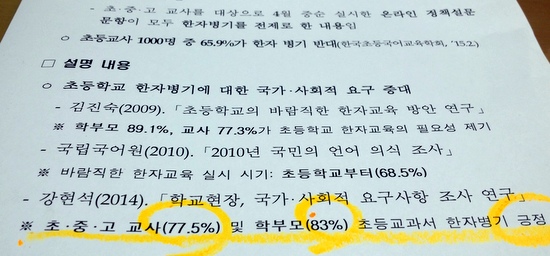  교육부가 29일 오후에 발표한 설명자료. 