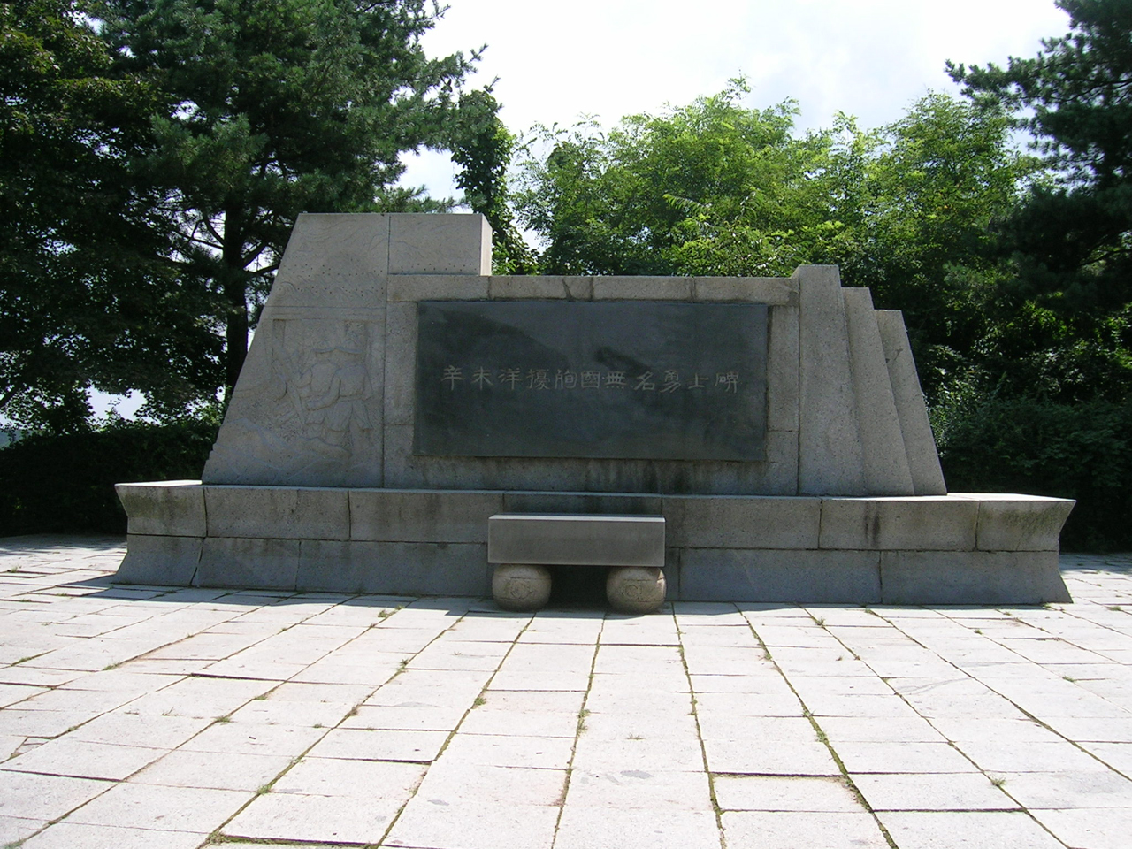 신미양요 순국 무명용사비. 인천시 강화군 불은면의 조선시대 해안기지인 광성보에 있다. 
