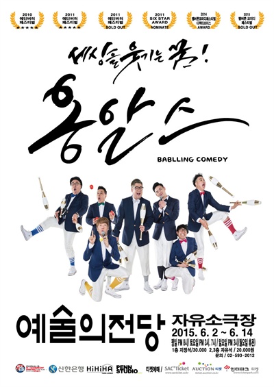  옹알스는 오는 6월 서울 예술의 전당에서 공연을 연다.