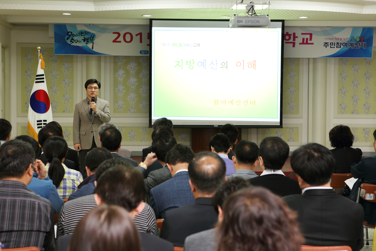 이날 주민참여예산에 댛나 이해를 돕기 위해 참여예산센터 박준복 대표의 강연이 진행됐다. 