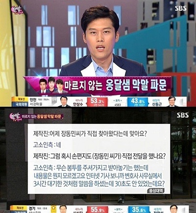  29일 방송된 SBS <한밤의 TV 연예>의 한 장면