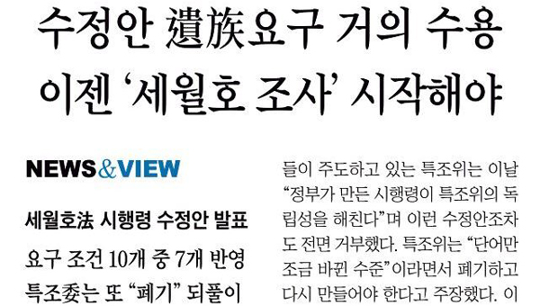 조선일보 4/30 1면 수정안 관련 보도