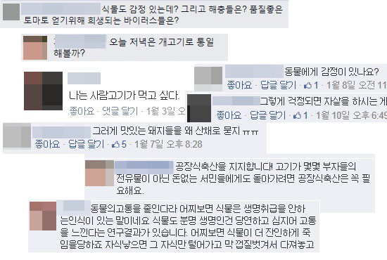  어느 육식 애호가들의 SNS 커뮤니티 회원들이 쓴 글들 