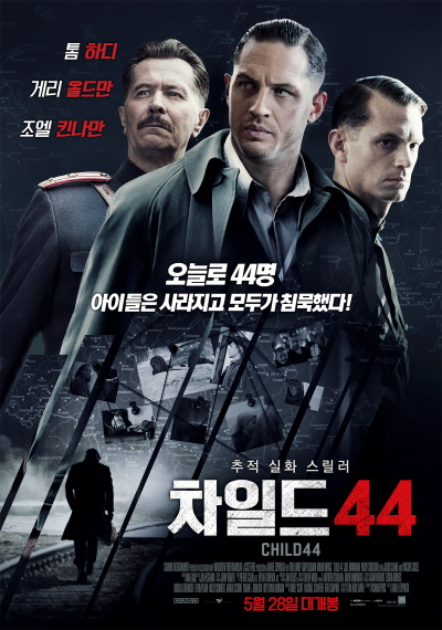  영화 <차일드 44> 포스터