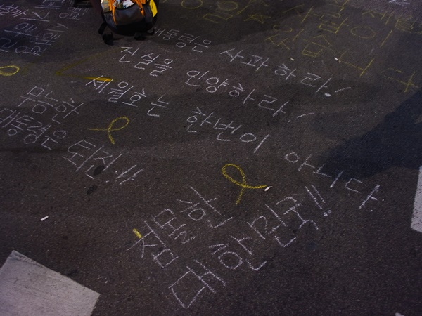 안국역 부근 아스팔트 바닥에 적힌 글귀들