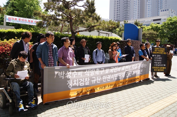 대구지역 인권단체와 시민단체는 4일 오전 대구지방검찰청 앞에서 기자회견을 갖고 박근혜 대통령을 비방하는 유인물을 제작한 박성수씨의 구속에 대해 항의했다.