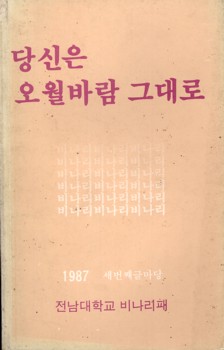 전남대 비나리패 문집