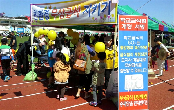 5일 어린이날을 맞아 고성에서는 학교급식법 개정 서명운동이 벌어졌다.