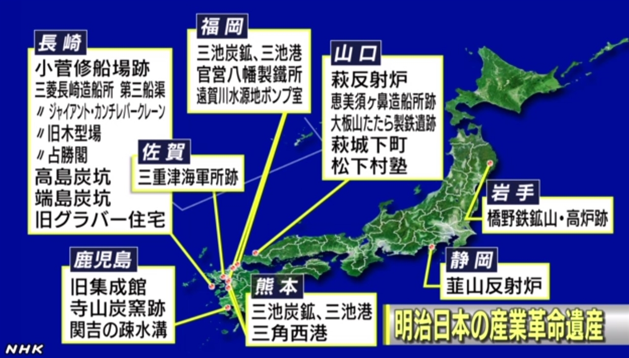 일본 정부가 유네스코 문화유산 등재를 추진하는 전국 산업시설 23곳 현황(NHK 뉴스 갈무리)