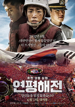  영화 <연평해전> 포스터.