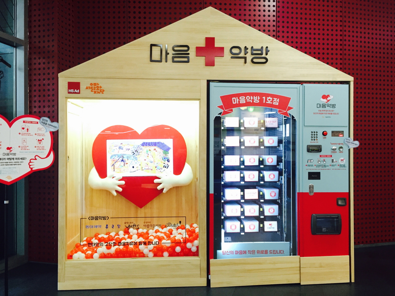 서울시청 지하 1층 시민청에 설치된 마음치유 자판기 <마음약방>의 설치모습이다. 