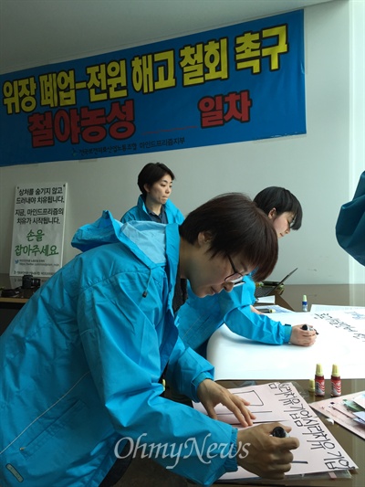 심리치유기업 마인드프리즘 노조가 6일 오후 서울 역삼동 사무실에서 '위장 폐업'과 전 직원 해고 철회를 요구하며 무기한 철야 농성에 돌입했다.  