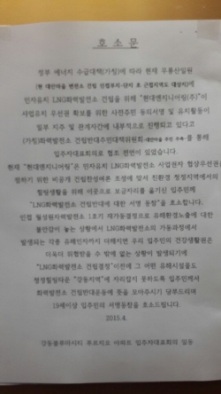 울산 강동 산하지구 아파트입주민들이 화력발전소 건설에 반대하면 낸 호소문