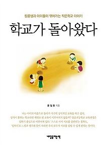 학교가 돌아옸다