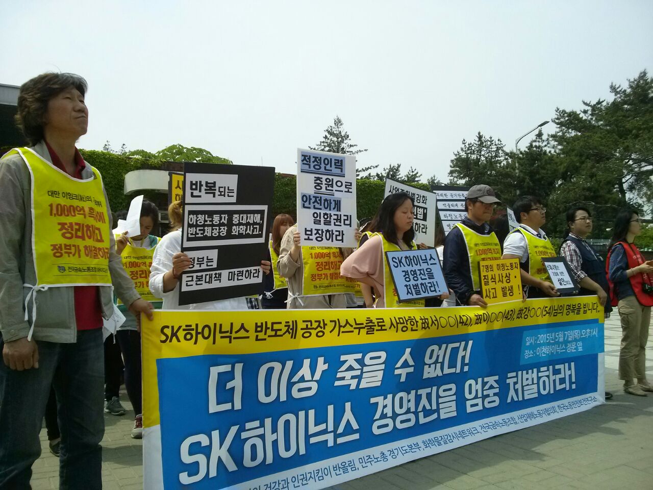 5월 7일 SK하이닉스 이천 사업장 앞에서 노동시민사회단체들이 SK하이닉스 경영진 엉중 처벌을 촉구했다