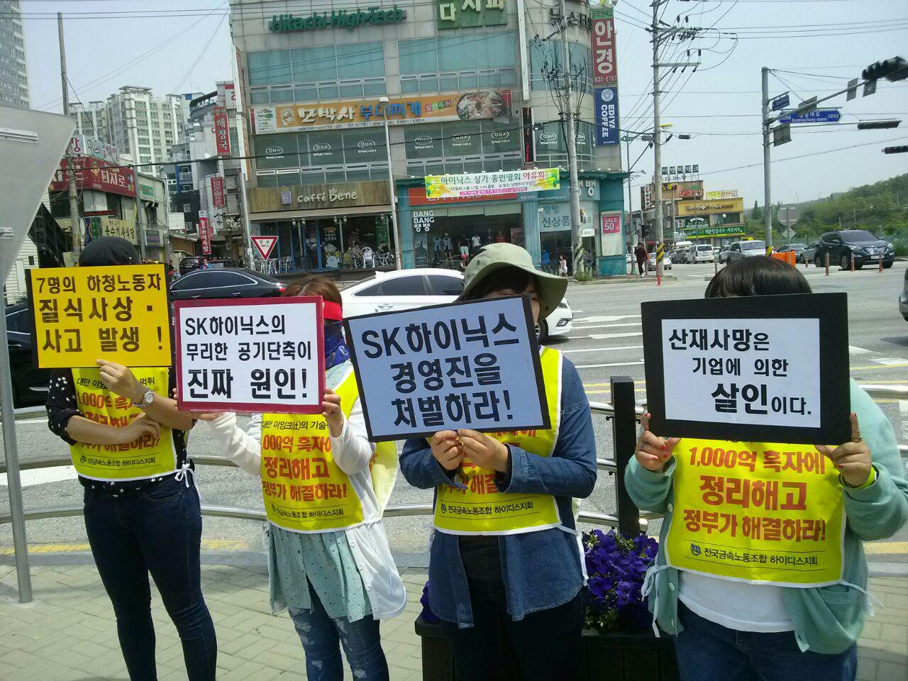 SK하이닉스 경영진 처벌을 촉구하는 기자회견 참가자들 