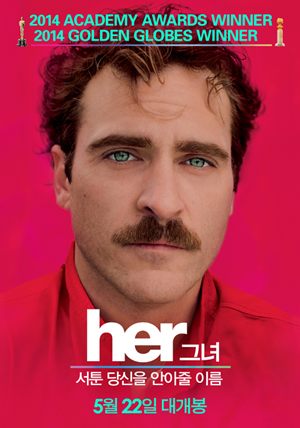  영화 <Her> 포스터 