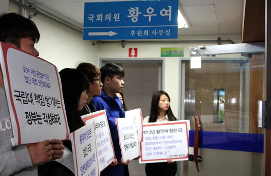 인천대총학생회는 7일 황우여 교육부 장관의 후원회 사무실을 찾아가 학생들의 '국비 지원 촉구' 서명용지를 전달했다.