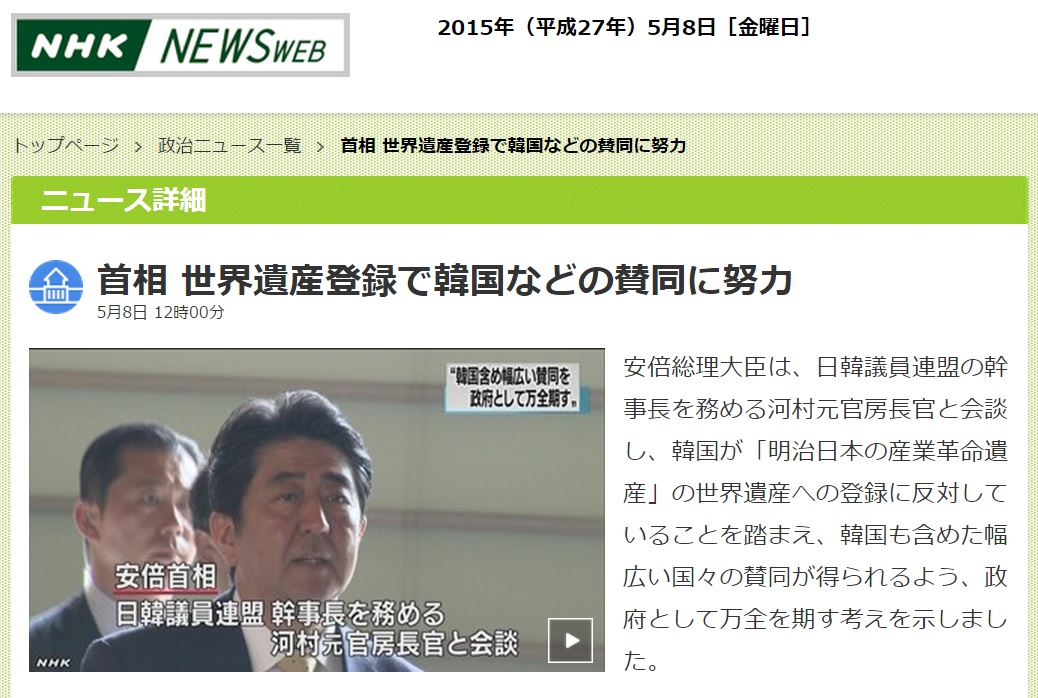 조선인 강제징용 산업시설의 유네스코 세계문화유산 등재에 관한 일본 정부의 입장을 보도하는 NHK 뉴스 갈무리.