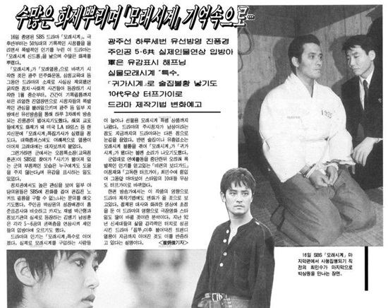 <SBS> 드라마 '모래시계'의 종영 소식을 다룬 <경향신문>의 1995년 2월 17일자 기사. 