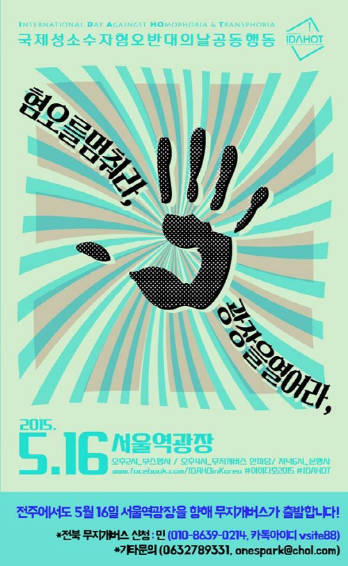 아이다호 공동행동 참가 모집 포스터