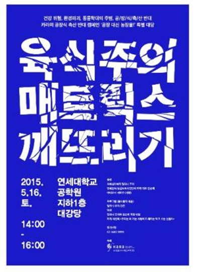 오는 5월 16일 '우리는 왜 개는 사랑하고 돼지는 먹고 소는 신을까?'의 저자 멜라니 조이 교수와 카라 대표 임순례 감독의 대담회가 열린다.