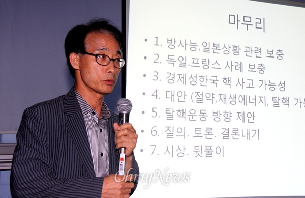 박종권 탈핵경남시민행동 공동대표는 13일 저녁 창원노동회관 강당에서 '탈핵강좌'를 열었다.