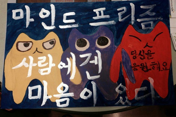 '사람에겐 마음이 있다.' 심리치유기업 마인드프리즘이 내세우는 가치다.