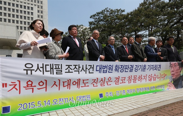  노태우 정권 퇴진을 요구하며 분신자살한 김기설씨의 유서를 대필했다는 혐의(자살방조)로 1992년 징역 3년을 선고 받았던 강기훈씨가 2015년 5월 14일 대법원에서 열린 재심 판결에서 무죄 판결을 받자, '강기훈의 쾌유와 명예회복을 위한 시민모임' 회원들이 기자회견을 열어 환영의 뜻을 표하고 있다.