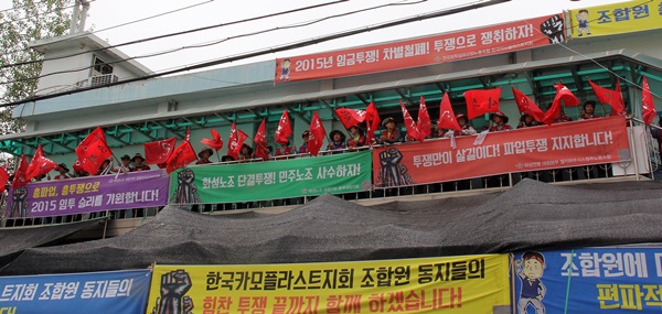 14일 현재 32일 째 파업 중인 한국카모지회 노동자들