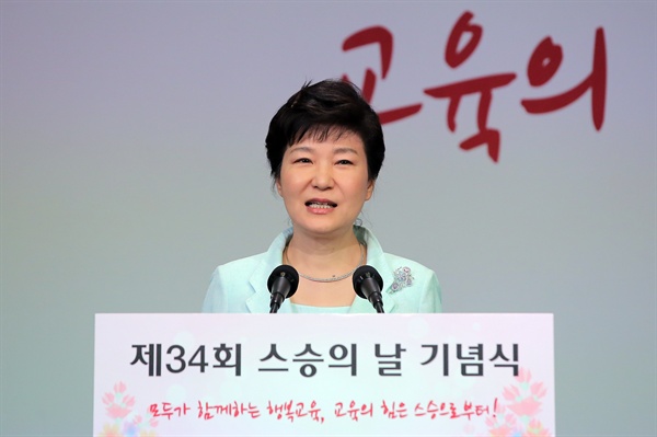 박근혜 대통령이 15일 오전 서울 서초구 양재동 더케이호텔에서 열린 제 34회 스승의 날 기념식에서 인사말을 하고 있다.