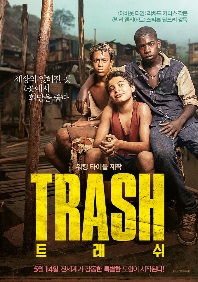 영화 트래쉬 포스터 영화 트래쉬 포스터