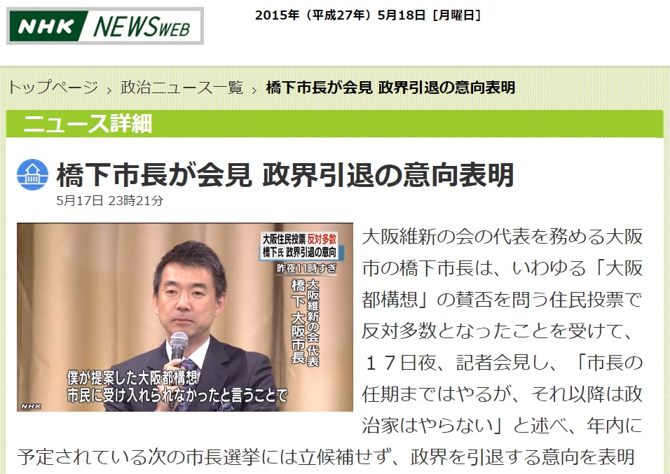 하시모토 도루 일본 오사카시장의 정계 은퇴 선언을 보도하는 NHK 뉴스 갈무리.
